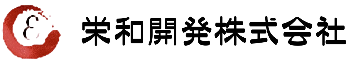 栄和開発株式会社 | 和光市・朝霞市周辺の解体工事・土地活用のことならお任せください!